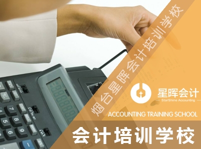 會計培訓學校